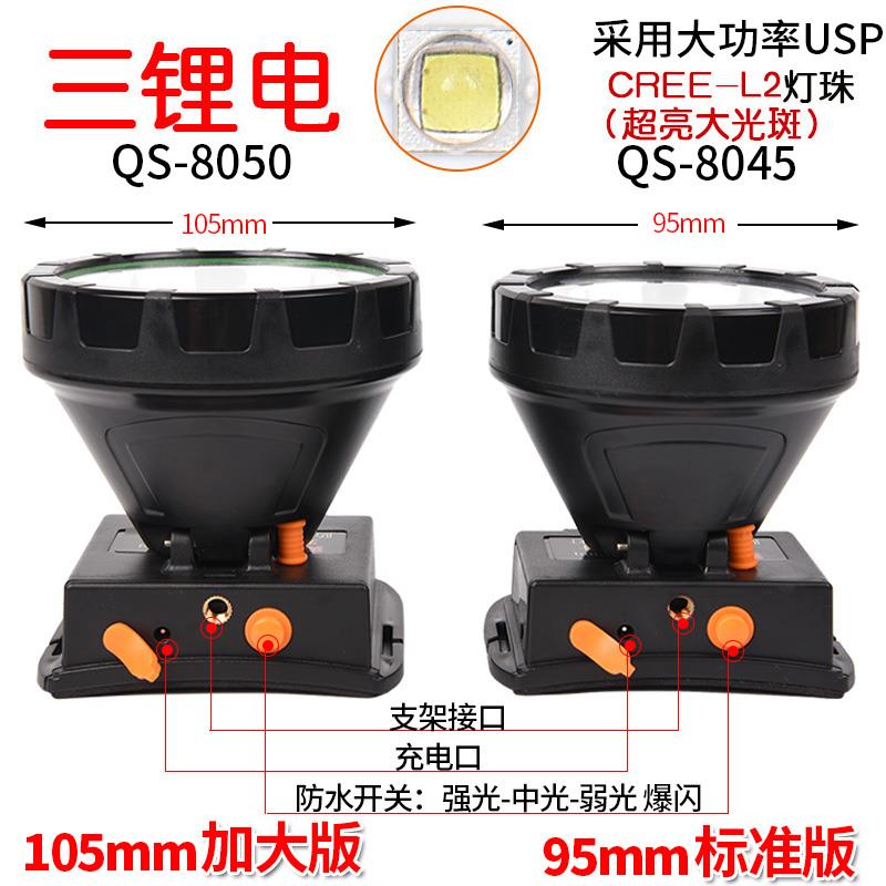 强盛灯L2超亮疝气充强光电远射3锂电户外QS-8050led黄蓝夜光头钓