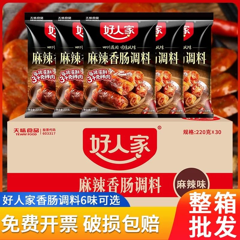 12月新货 好人家香肠调料30袋整箱商用四川麻辣广味五香腊肠调料,粮油调味/速食/干货/烘焙,酱类调料,淘宝优惠券,粉丝福利购,淘宝优惠卷