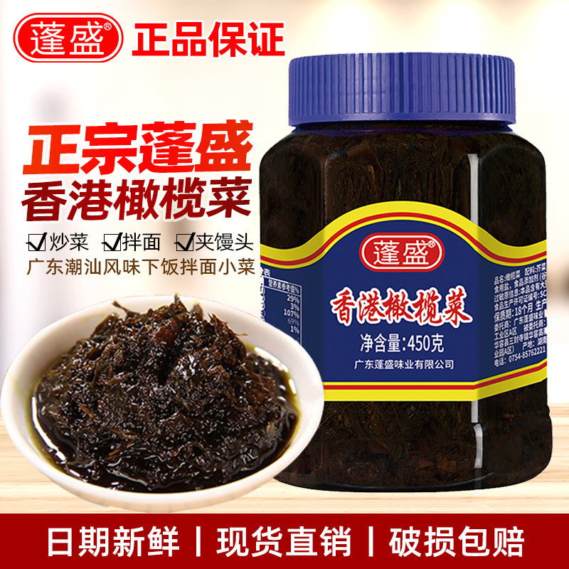 蓬盛橄榄菜大瓶装正宗潮汕特产香港下饭菜450g拌饭酱佐餐小菜咸菜