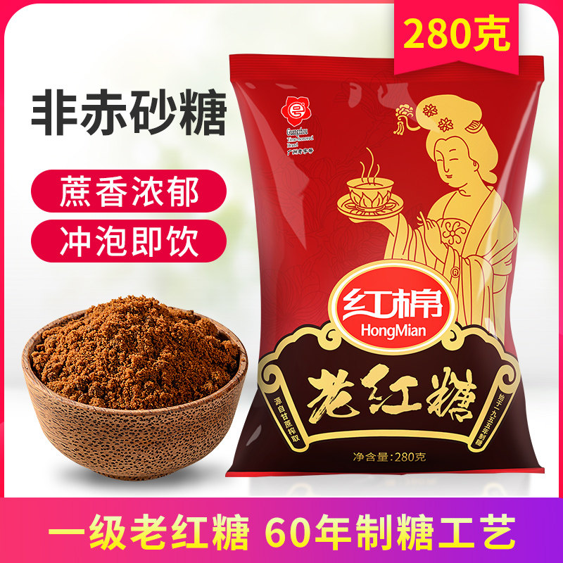 红棉老红糖280g*2袋纯正红糖粉袋装正宗甘蔗红糖水大姨妈产妇月子