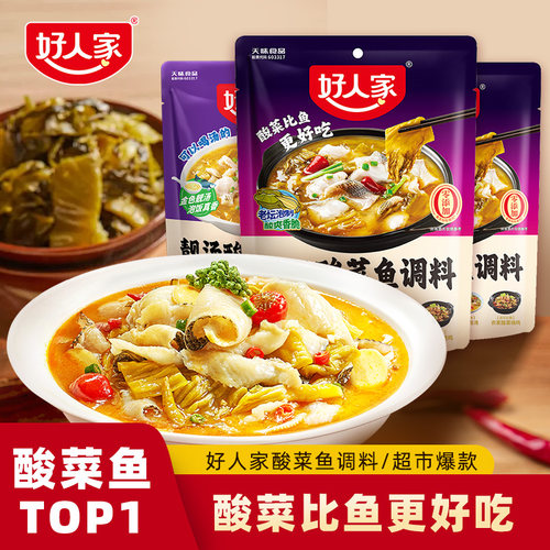 好人家靓汤老坛酸菜鱼调料包金汤酸汤官方水煮鱼调味料旗舰店批发
