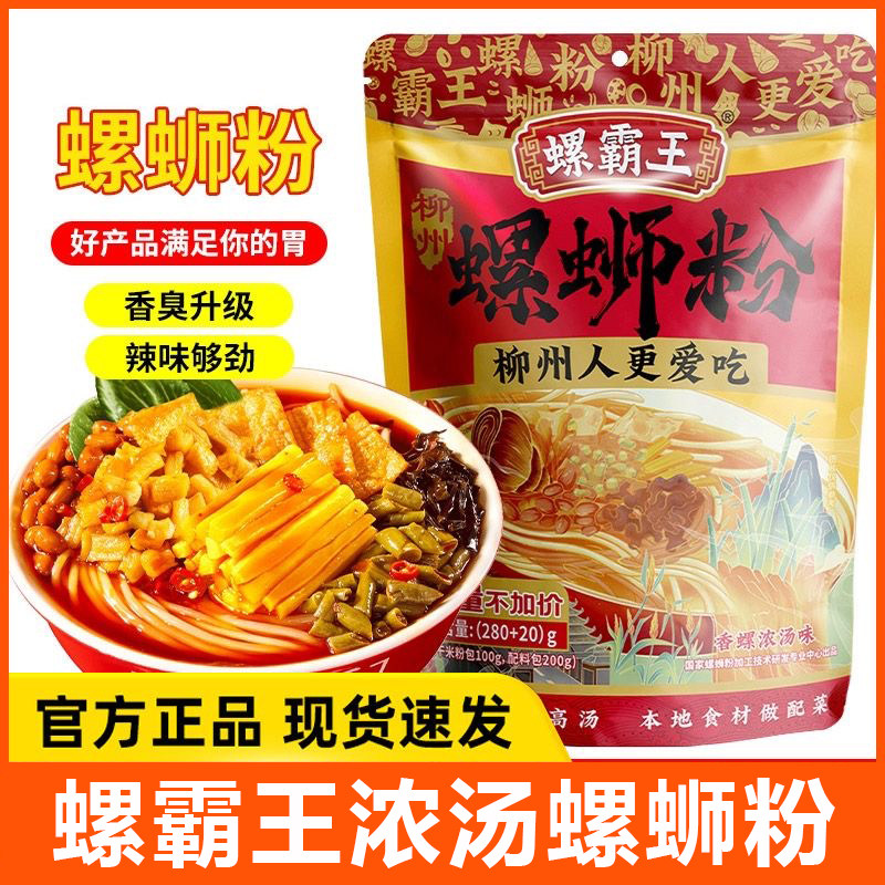 螺霸王原味浓汤螺蛳粉广西柳州螺狮粉丝速食酸辣粉夜宵螺丝粉300g