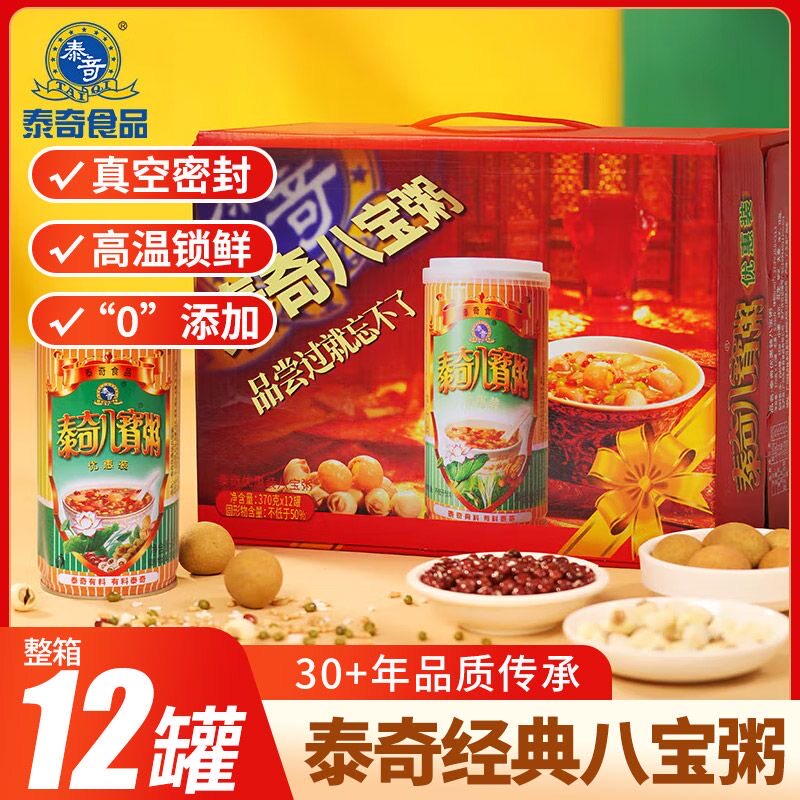 中秋礼盒 泰奇八宝粥370g*12罐整箱五谷杂粮早餐粥代餐粥速食官方图片