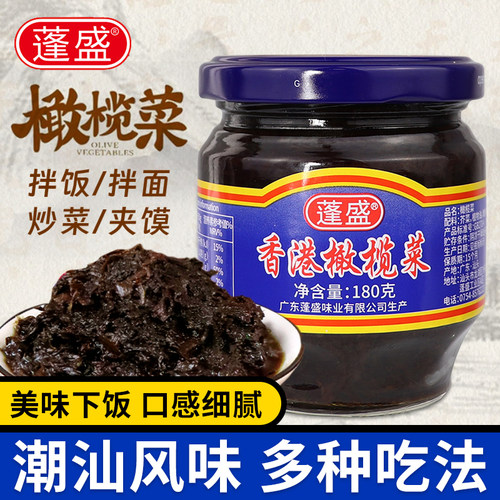 【电影同款】蓬盛香港橄榄菜180g罐装拌饭下饭菜正宗潮汕特产腌菜