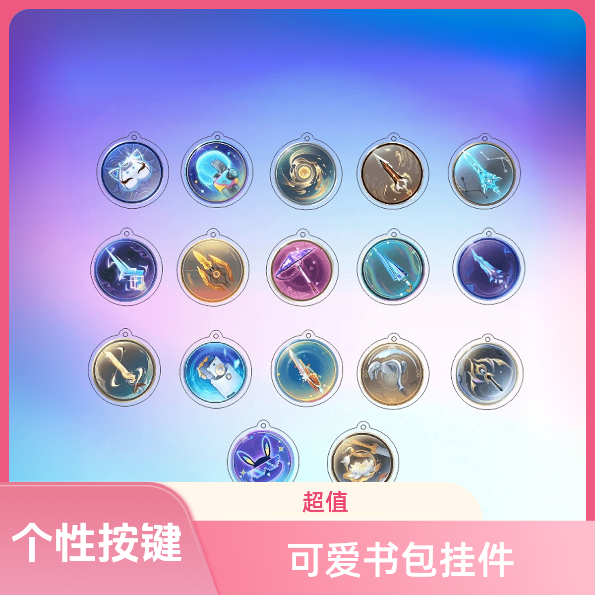王者荣耀游戏卡通动漫貂蝉公孙离曜英雄皮肤个性按键可爱书包挂件