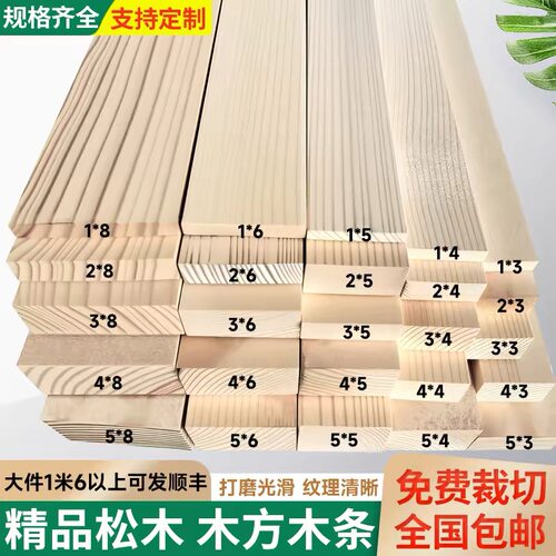 定制松木条实木材料DIY