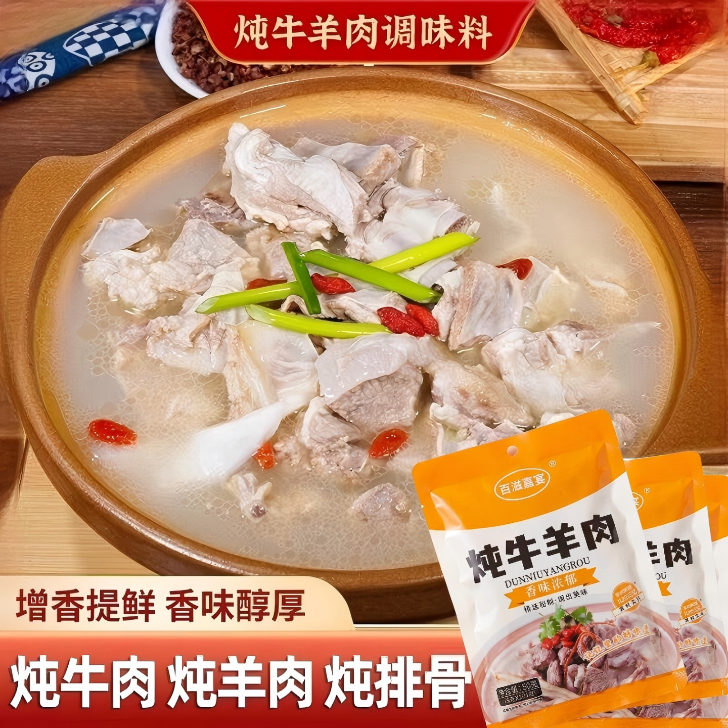 炖肉料包调料牛羊肉炖料包