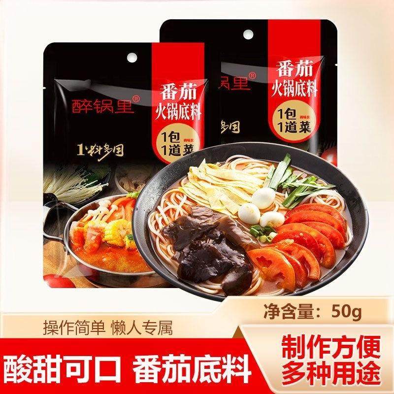 【50克】番茄火锅底料番茄味番茄酱西红柿鸡蛋面调料包,粮油调味/速食/干货/烘焙,火锅调料,淘宝优惠券,粉丝福利购,淘宝优惠卷