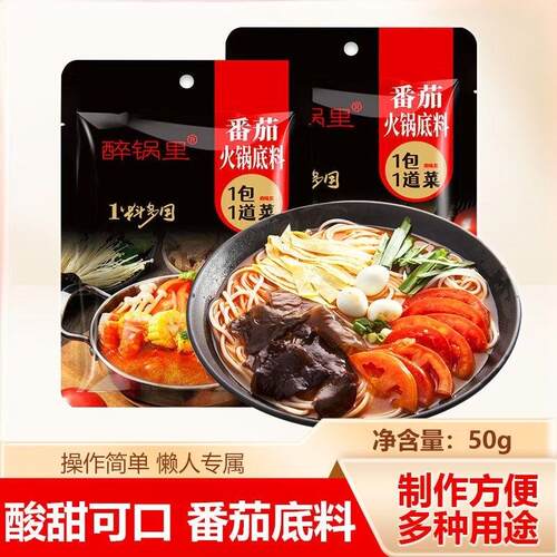 【50克】番茄火锅底料番茄味番茄酱西红柿鸡蛋面调料包