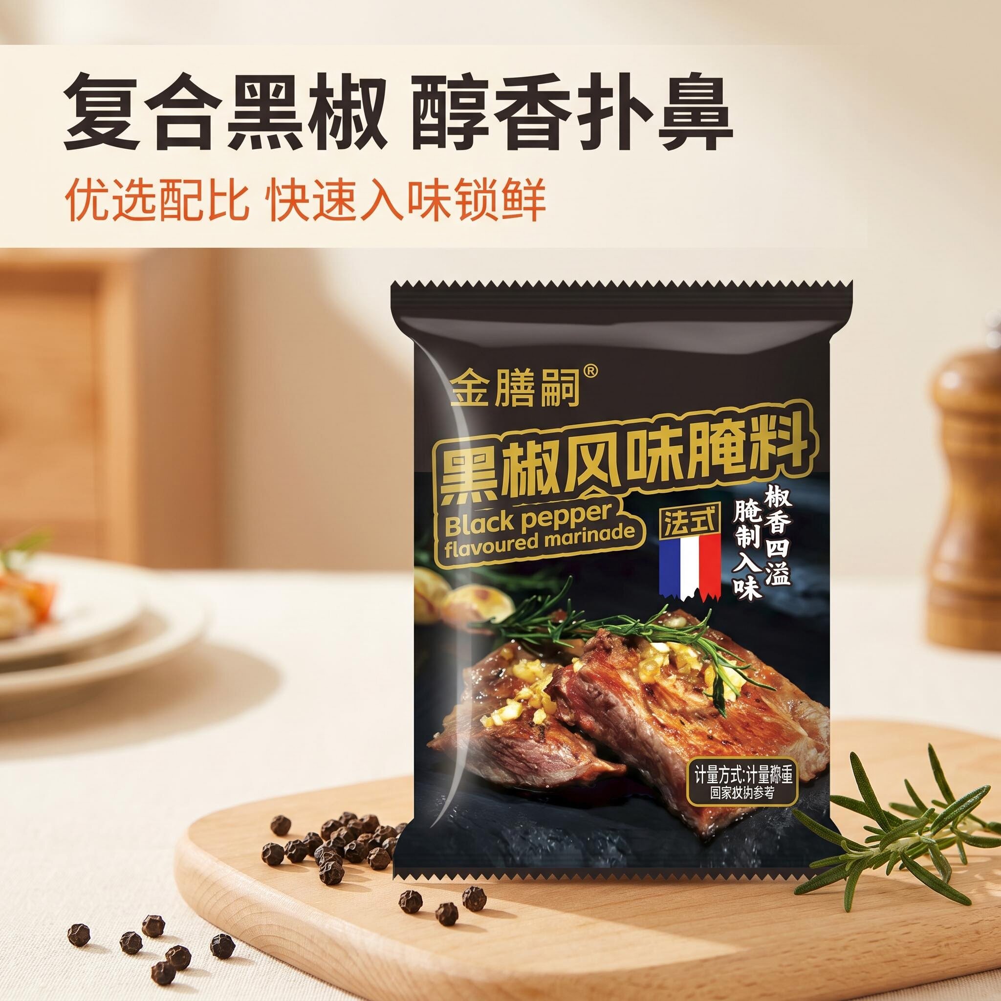 正宗黑椒牛排腌料快速入味