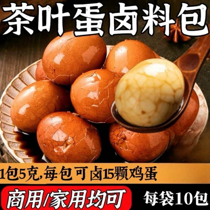 五香茶叶蛋卤料包卤鸡蛋家用煮卤蛋商用秘制早餐店专用很入味调料