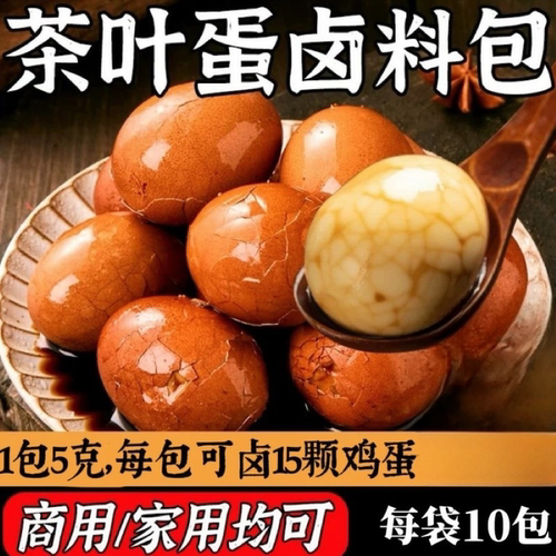 五香茶叶蛋卤料包商用秘制早餐