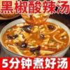 黑胡椒酸辣汤调味料早餐正宗胡辣汤懒人速食汤料包家庭酸辣汤