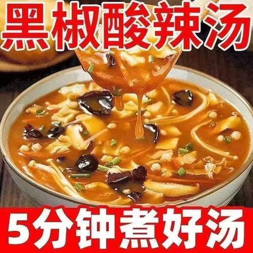 黑椒酸辣汤调味料汤料包