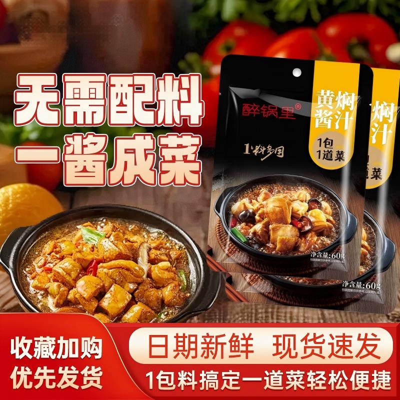 黄焖酱鸡酱料商用家用调味汁