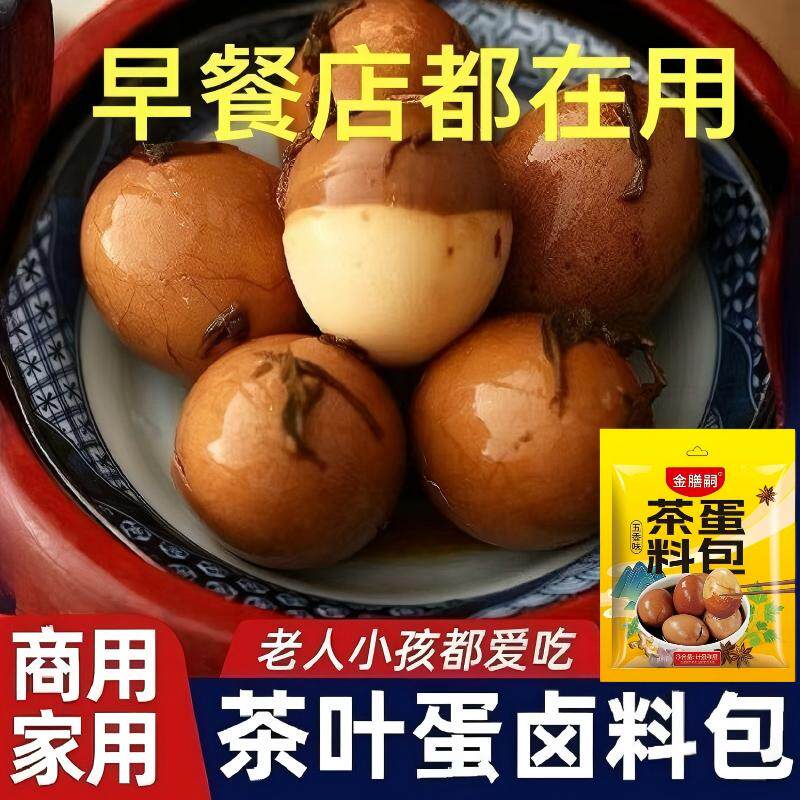 茶叶蛋卤料包家用卤鸡蛋商用调味