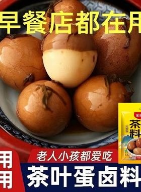 茶叶蛋卤料包家用卤鸡蛋商用调味料包老人小孩爱吃早餐店卤蛋香料