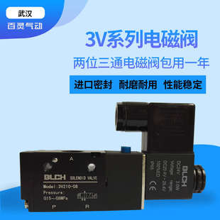 10换向气阀3V320 BLCH百灵气动电磁阀3V210 3V310 3V220