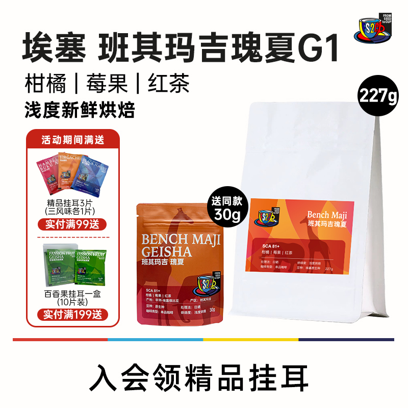 FS2C 埃塞原生种G1瑰夏SOE浅度新鲜烘焙果味花香手冲精品咖啡豆