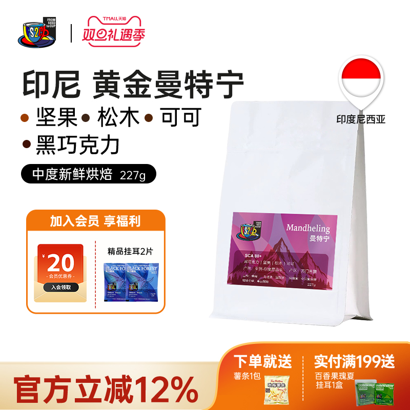 FS2C 印尼 黄金曼特宁SOE中深度新鲜烘焙手冲精品咖啡豆