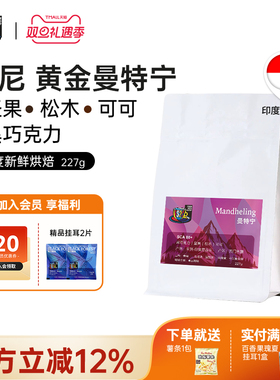 FS2C 印尼 黄金曼特宁SOE中深度新鲜烘焙手冲精品咖啡豆