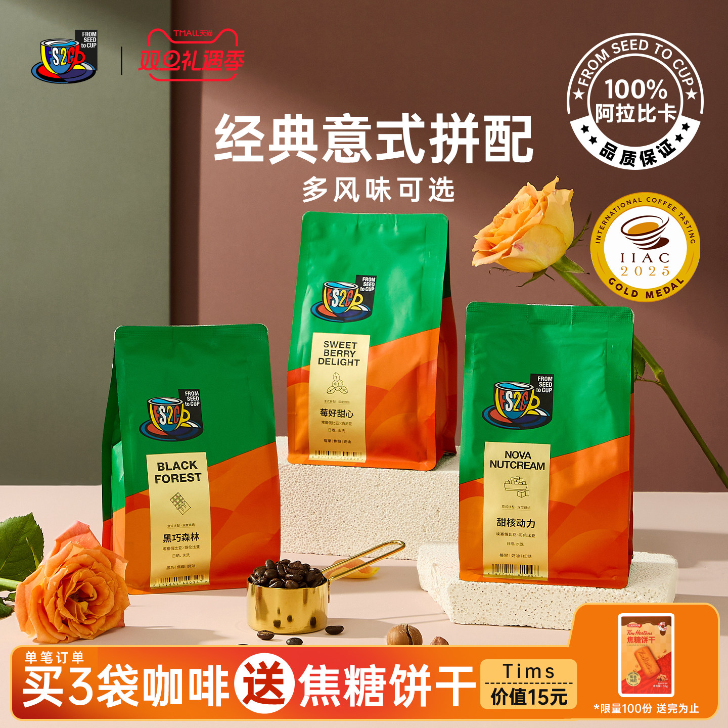 FS2C精品意式拼配新鲜深烘咖啡豆美式冷萃黑咖啡拿铁黑巧榛果黄油