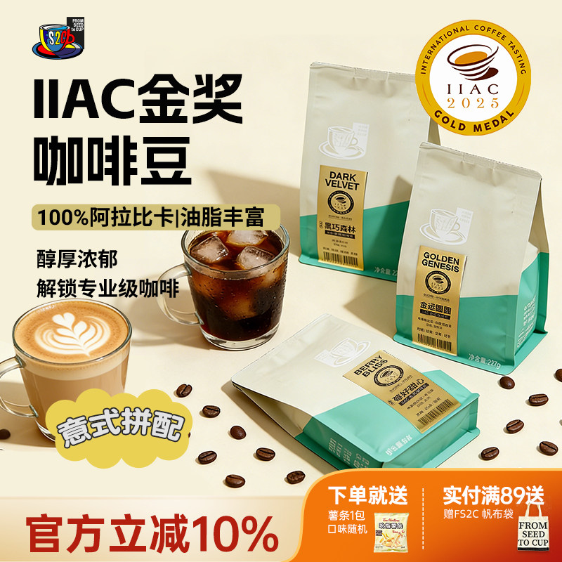 2025IIAC金奖咖啡豆227g