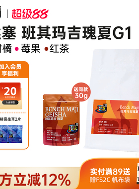 FS2C 埃塞原生种G1瑰夏SOE浅度新鲜烘焙果味花香手冲精品咖啡豆