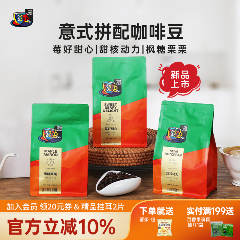 FS2C经典意式拼配咖啡豆深烘甜黑巧榛果美式冰萃黑咖啡阿拉比卡豆