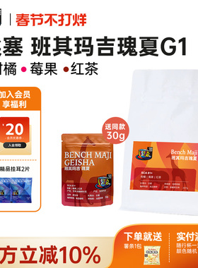 FS2C 埃塞原生种G1瑰夏SOE浅度新鲜烘焙果味花香手冲精品咖啡豆