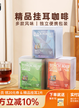 FS2C 埃塞原生种G1瑰夏精品挂耳咖啡SOE浅度烘焙果味花香新鲜手冲