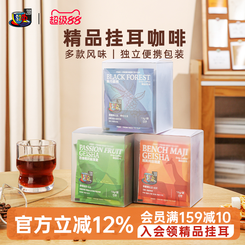 FS2C 埃塞原生种G1瑰夏精品挂耳咖啡SOE浅度烘焙果味花香新鲜手冲