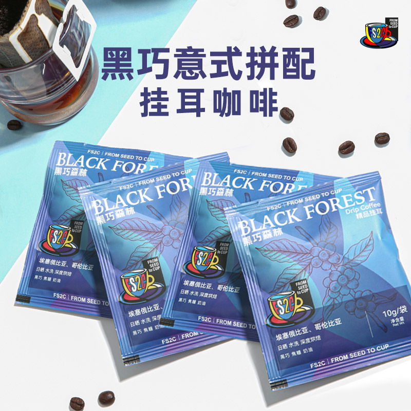 FS2C滤挂手冲挂耳咖啡