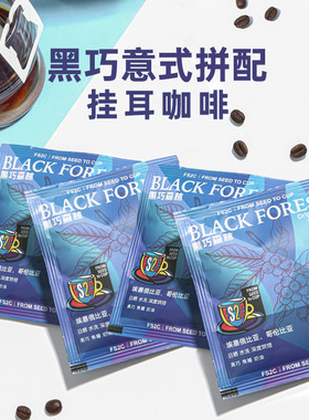 FS2C 滤挂手冲挂耳咖啡深烘滤拼配新鲜氮气烘焙意式甜黑巧10g*4袋