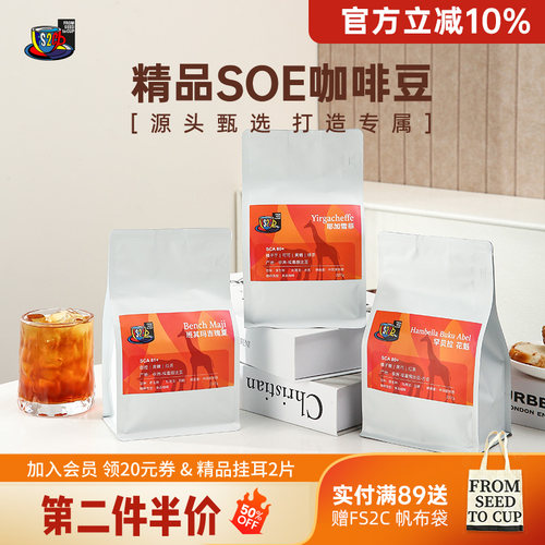 单产区新鲜精品咖啡豆SOE