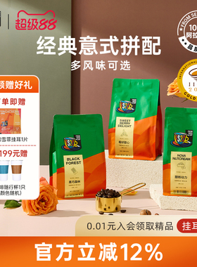 FS2C精品意式拼配新鲜深烘咖啡豆美式冷萃黑咖啡拿铁黑巧榛果黄油