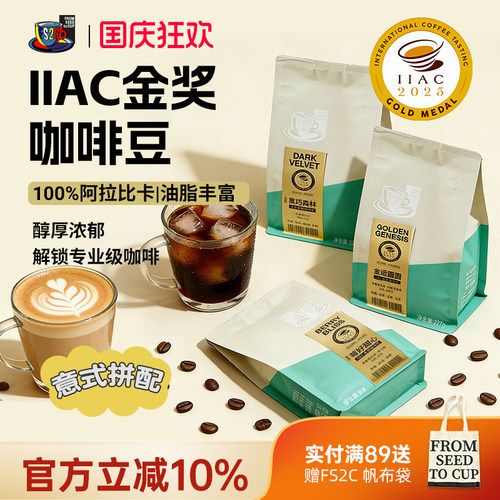2025IIAC金奖咖啡豆227g
