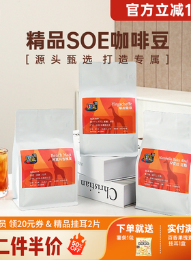 FS2C 埃塞原生种瑰夏花魁耶加雪菲SOE新鲜烘焙精品阿拉比卡咖啡豆