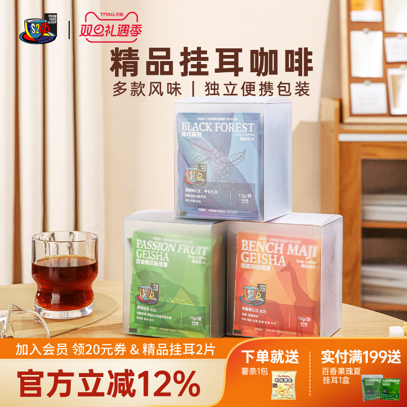 FS2C 埃塞原生种G1瑰夏精品挂耳咖啡SOE浅度烘焙果味花香新鲜手冲