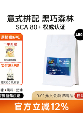 FS2C 黑巧森林 意式拼配深度新鲜烘焙奶咖香浓甜黑巧精品咖啡豆