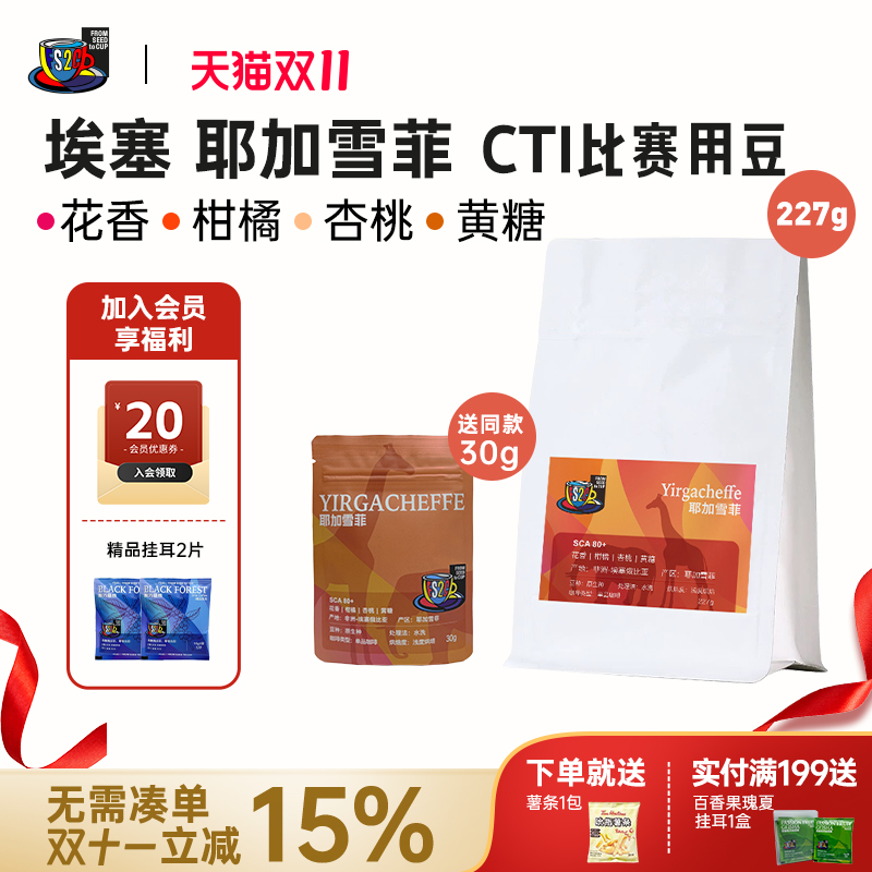 FS2C埃塞 耶加雪菲果丁丁G1浅度新鲜烘焙核果风味手冲SOE咖啡豆