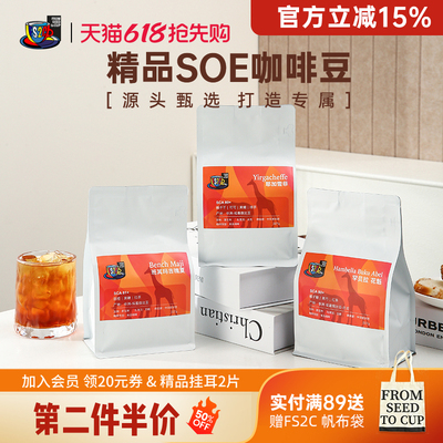单产区新鲜精品咖啡豆SOE