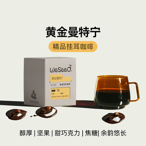 黄金曼特宁新鲜烘焙单品挂耳咖啡