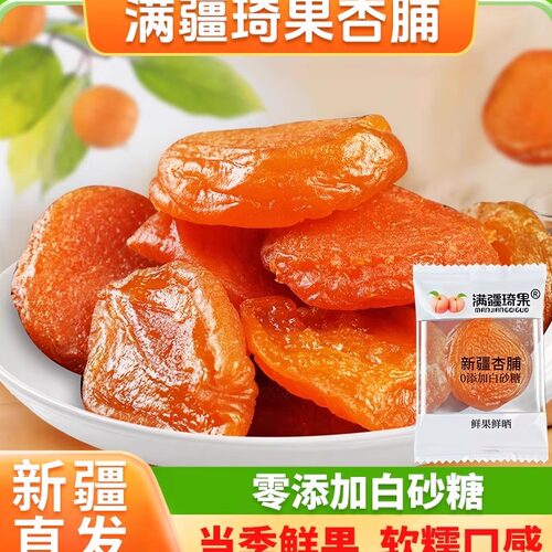 新疆杏干无核杏脯蜜饯新货
