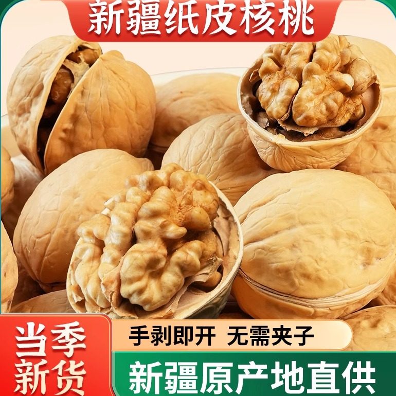 新疆阿克苏薄皮纸皮核桃2024年新货原味无添加孕妇专用坚果,零食/坚果/特产,纸皮/薄皮核桃,淘宝优惠券,粉丝福利购,淘宝优惠卷