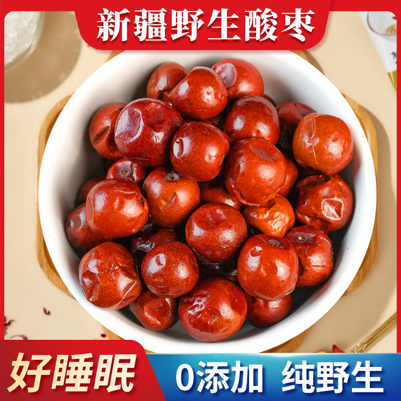 新疆酸枣正宗野生原味酸枣500克酸枣果酸枣仁无添加新疆直发