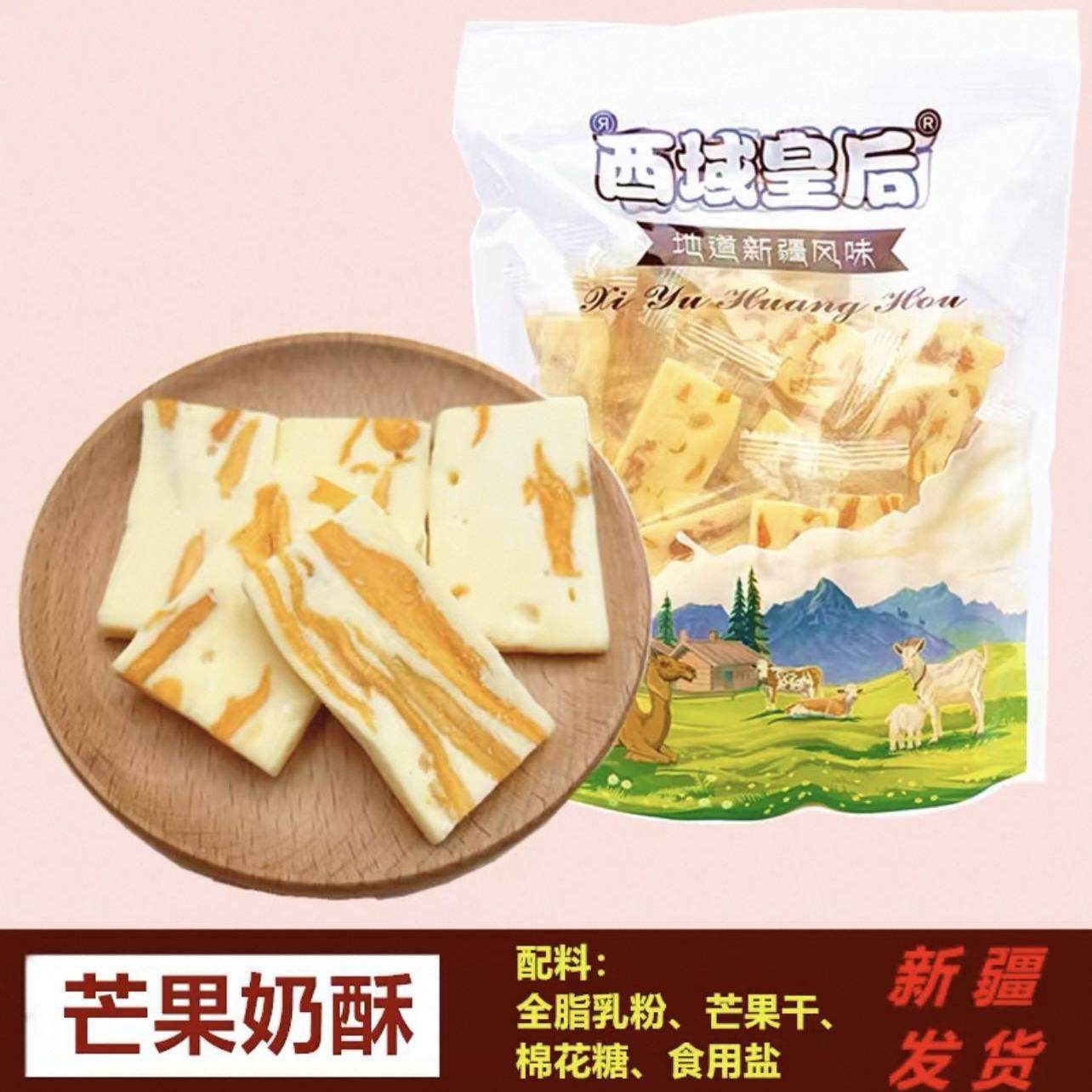 西域皇后芒果奶酥奶块软糯网红零食小吃休闲食品500g包邮新疆发货