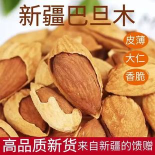 新疆巴旦木原味生熟大杏仁坚果干果原味椒盐味精选坚果巴旦木
