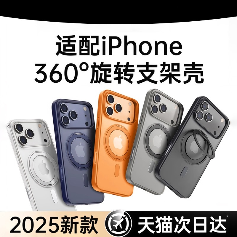 2025支点壳适用苹果17ProMax手机壳iPhone16新款15Pm防摔14Pro高级13保护Magsafe磁吸17带支架透明外壳旋转