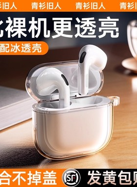 适用AirPodsPro3保护套透明苹果耳机AirPods Pro3保护壳主动降噪Air分体pods耳机套AirPod第三代por3代ipods3